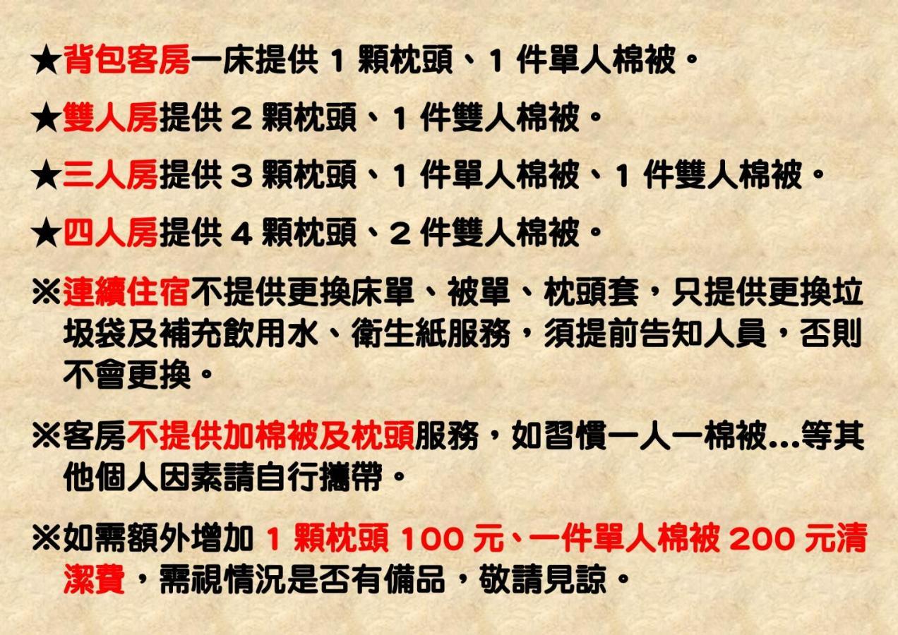 墾丁秋莊會館 附限量停車位 不保證有位置 無法事先預留 背包房無車位 預訂後記得加line聯繫 Hotel Heng-ch'un Екстериор снимка